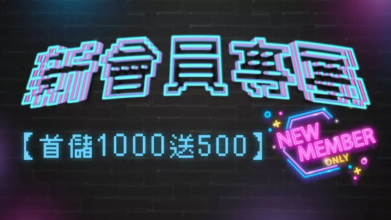 盡覽2024年不容錯過的娛樂城首儲優惠攻略!必看推薦!|TU娛樂城