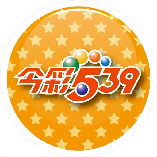 【今彩539新手指南】必讀的攻略,讓你迅速精通今彩539!|TU娛樂城