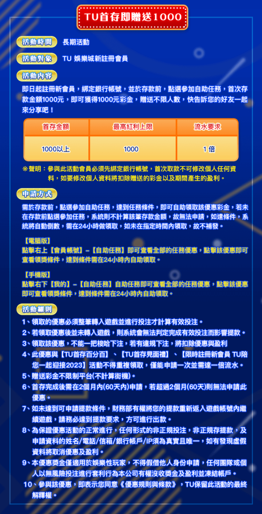 TU娛樂城首儲優惠!首次存款1000元再送1000元彩金! 1 TU娛樂城首儲優惠返水活動詳情