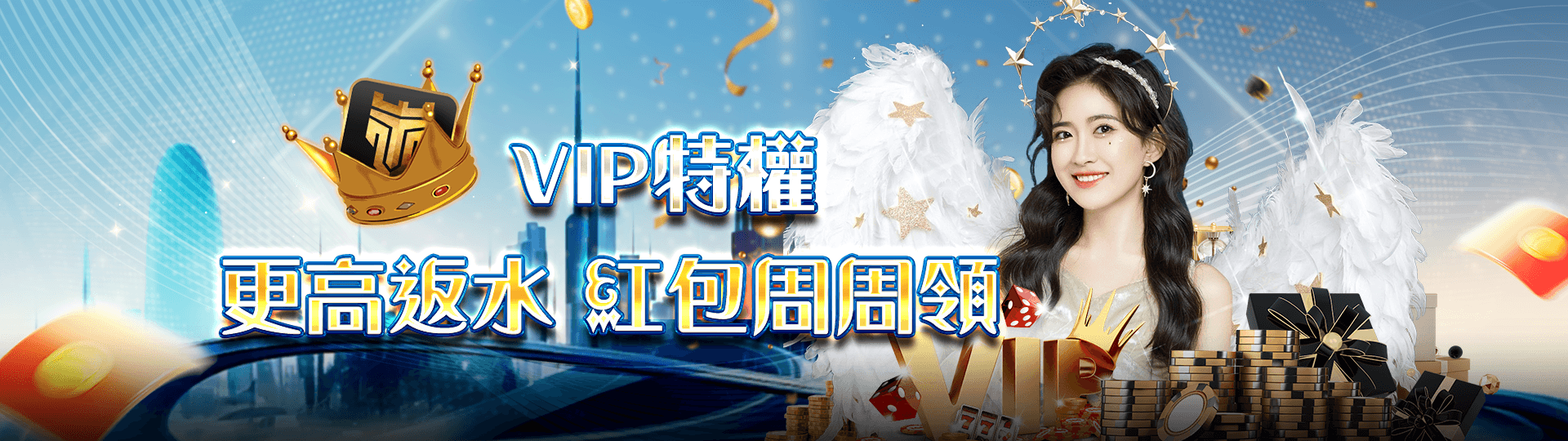 解鎖TU娛樂城VIP特權:每周回饋、生日禮金、高額返水