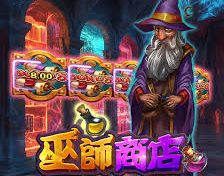 TU娛樂城強檔推薦|RSG巫師商店全新上線,開啟魔法財富之門!