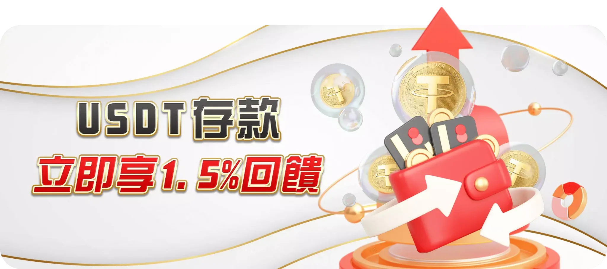 TU首頁 7 USDT存款 立即享1.5%回饋-TU娛樂城