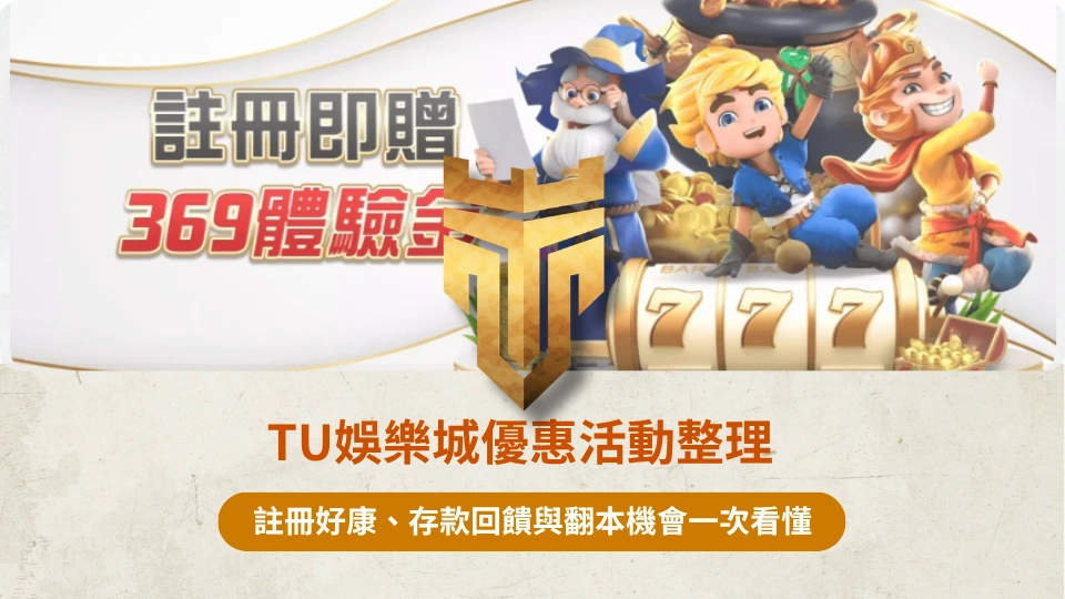 TU首頁 42 TU優惠整理 1
