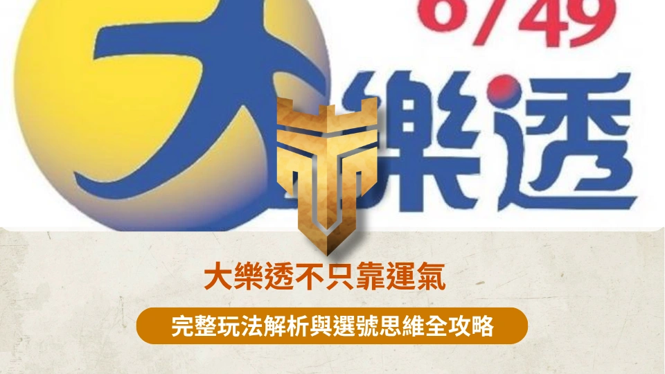 TU首頁 38 大樂透 1